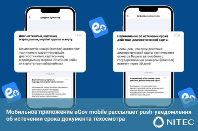 О важном новшестве в eGov mobile сообщили казахстанским водителям