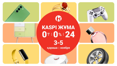 Kaspi Жұма пройдет 3, 4 и 5 ноября