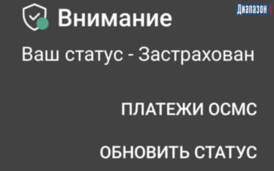 Статус в ОСМС. Что изменится с 2026 года