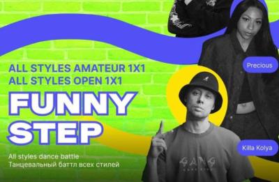 Танцевальный баттл «FunnyStep» проведут в Астане