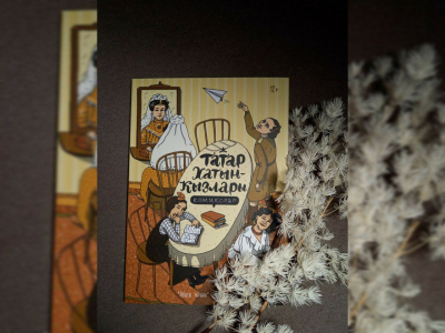 &laquo;Татар хатын-кызлары&raquo; комикслар китабы ЮНЕСКО кураторлыгындагы коллекциягә кертелгән