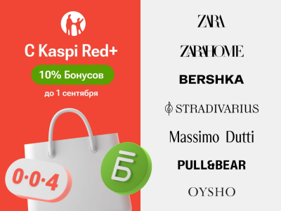 В Kaspi Red+ теперь Zara, Zara Home, Bershka, Stradivarius, Massimo Dutti, Pull&amp;Bear и Oysho