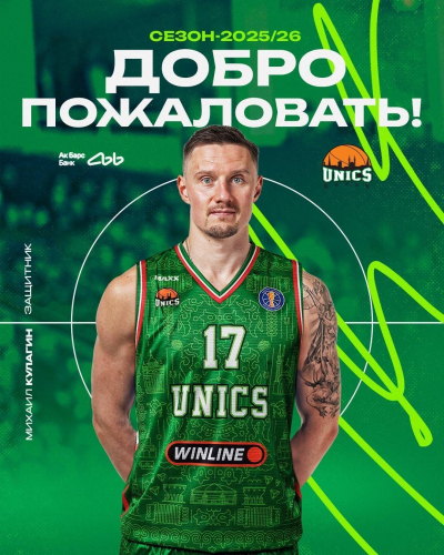 Защитник Михаил Кулагин возвращается в УНИКС
