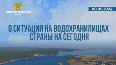 Какова ситуация на водохранилищах страны