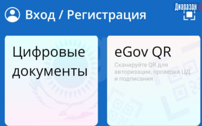 Портал eGov.kz будет недоступен в Казахстане