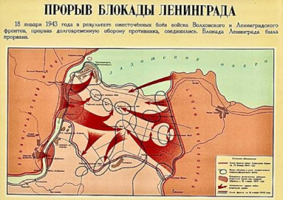 Ленинград помнит: 18 января &mdash; день, изменивший ход войны на северо-западе