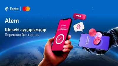 Mastercard и ForteBank запустили новый сервис для быстрых международных переводов