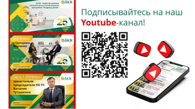 Все о пенсионной системе Казахстана: почему стоит посетить YouTube-канал БЖЗҚ ЕНПФ