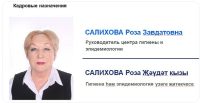 В&nbsp;Нижнекамске назначили главу центра гигиены и&nbsp;эпидемиологии