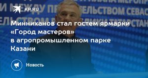 Минниханов стал гостем ярмарки «Город мастеров» в агропромышленном парке Казани