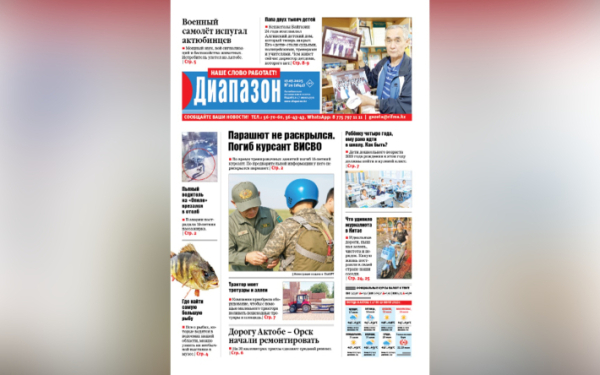 Парашют не раскрылся. Погиб курсант - читайте в свежем номере «Диапазона»
