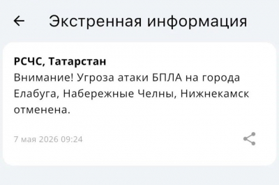 В Татарстане сняли угрозу атаки БПЛА на Нижнекамск, Набережные Челны и Елабугу