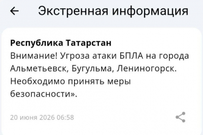 Объявлена угроза атаки БПЛА на города Альметьевск, Бугульма, Лениногорск